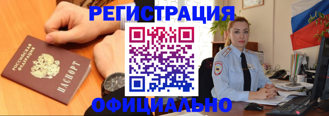 прописка штамп в Подольске