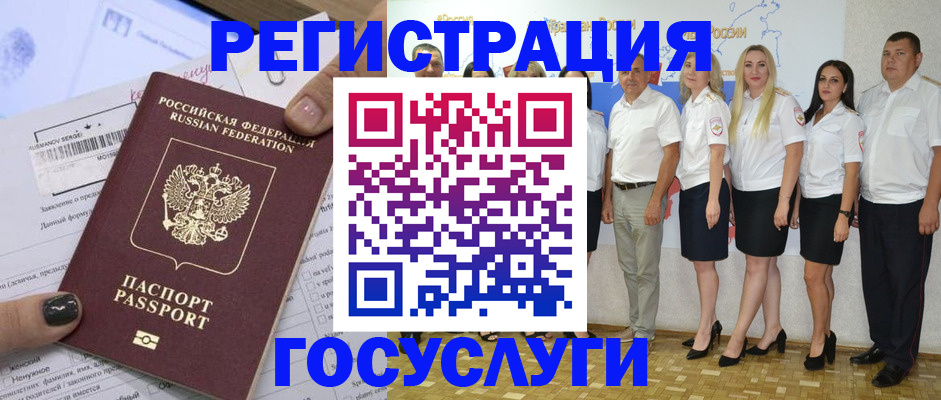 миграционный учет в Подольске